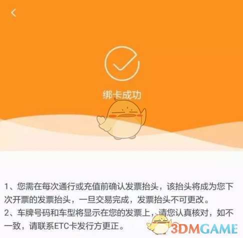 《票根》开etc发票教程(图6)