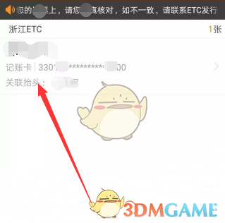 《票根》开etc发票教程(图10)