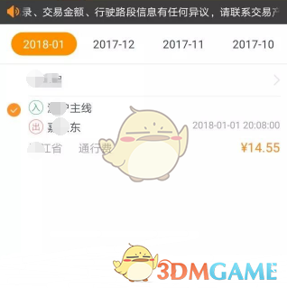 《票根》开etc发票教程(图11)