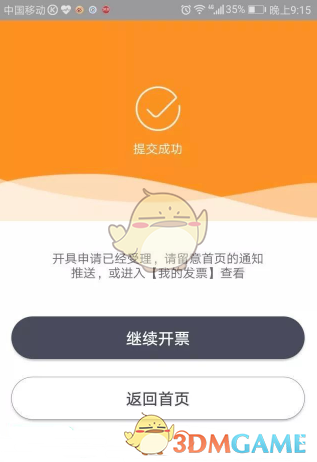 《票根》开etc发票教程(图14)