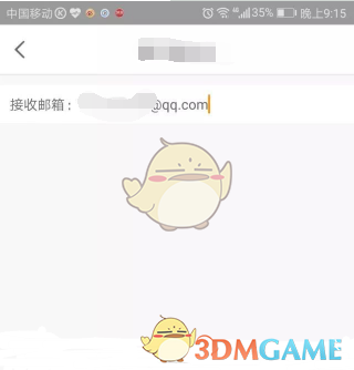 《票根》开etc发票教程(图13)