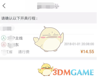 《票根》开etc发票教程(图12)