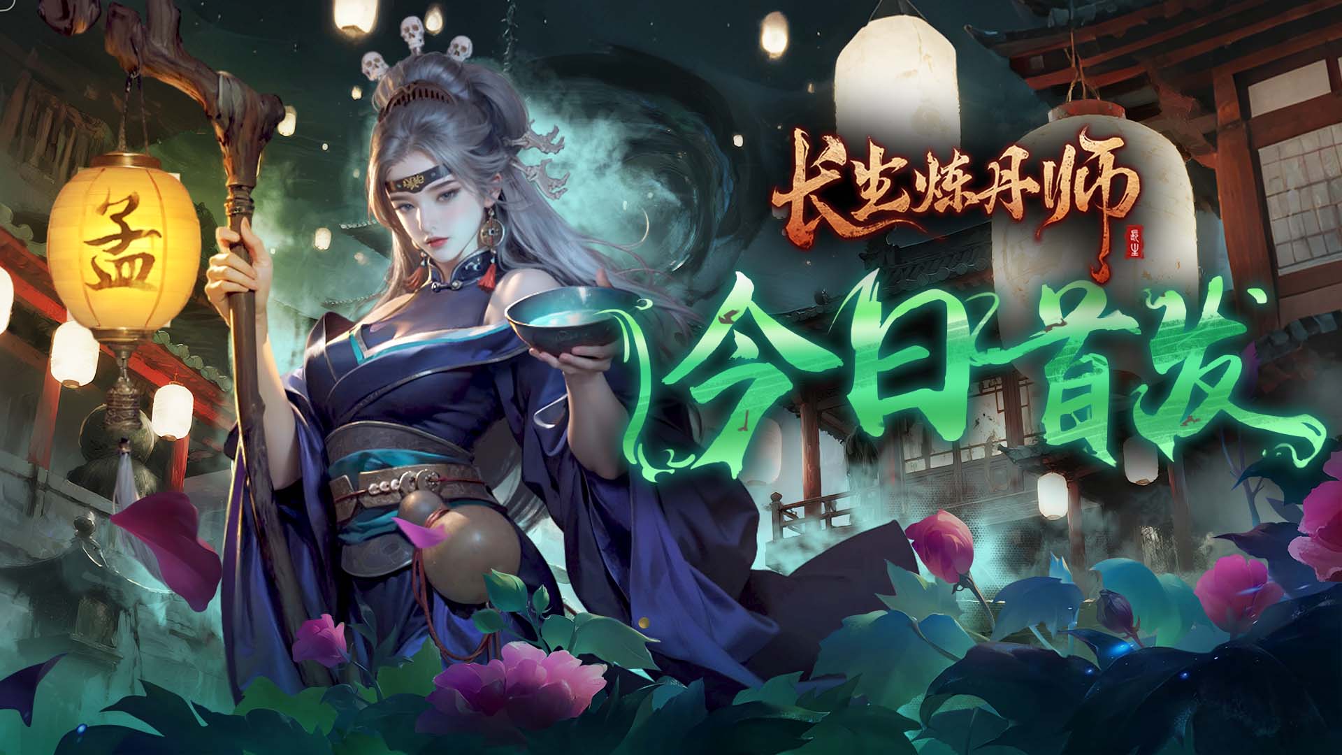 《长生炼丹师》开服兑换码分享