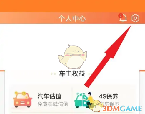 《票根》退出账号方法(图2)