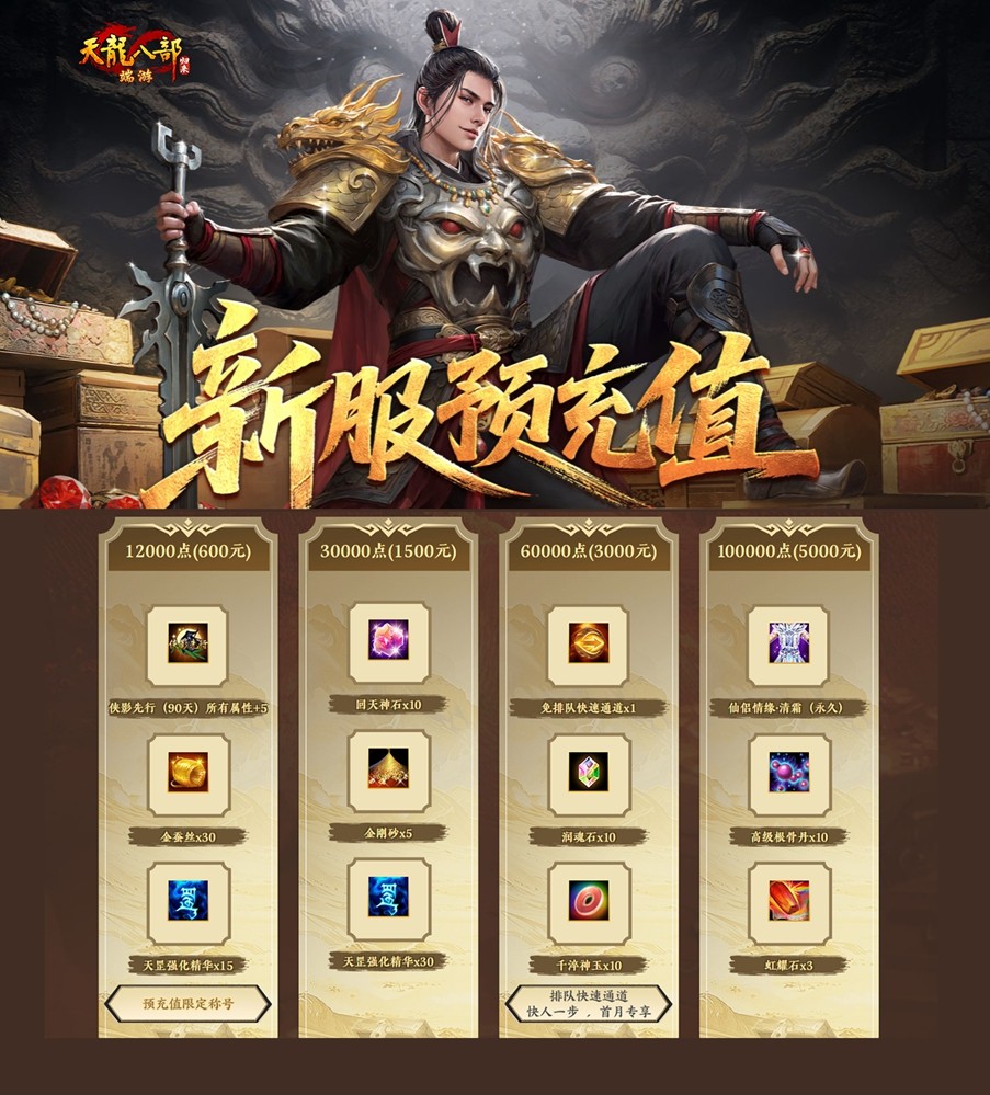 《天龙八部·归来》不赚钱了？！豪送1880W绑元！