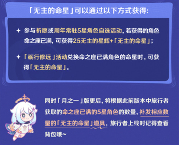 《原神》无主的命星获取方法