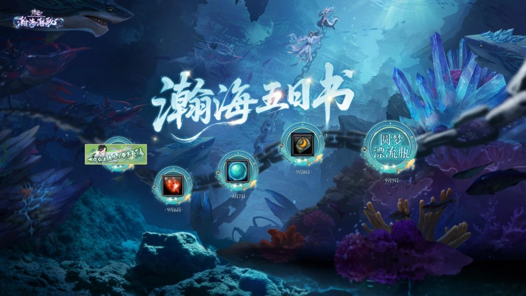 诛仙端游海底版本重磅来袭！小齐邀你解锁前瞻福利！