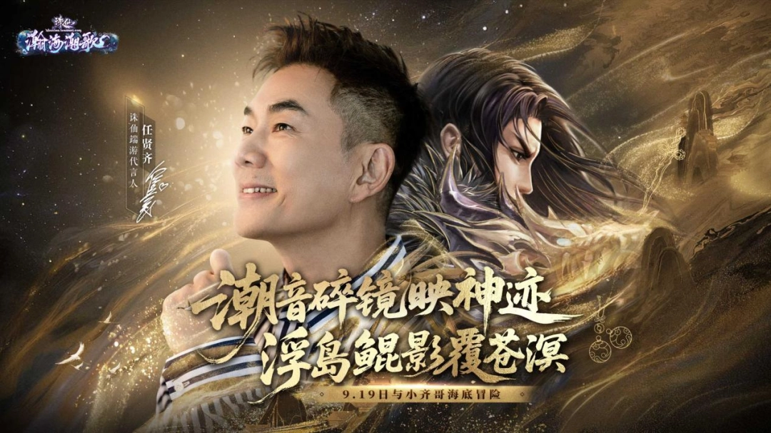 诛仙端游海底版本重磅来袭！小齐邀你解锁前瞻福利！