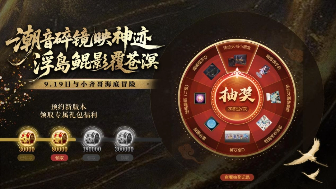 诛仙端游海底版本重磅来袭！小齐邀你解锁前瞻福利！