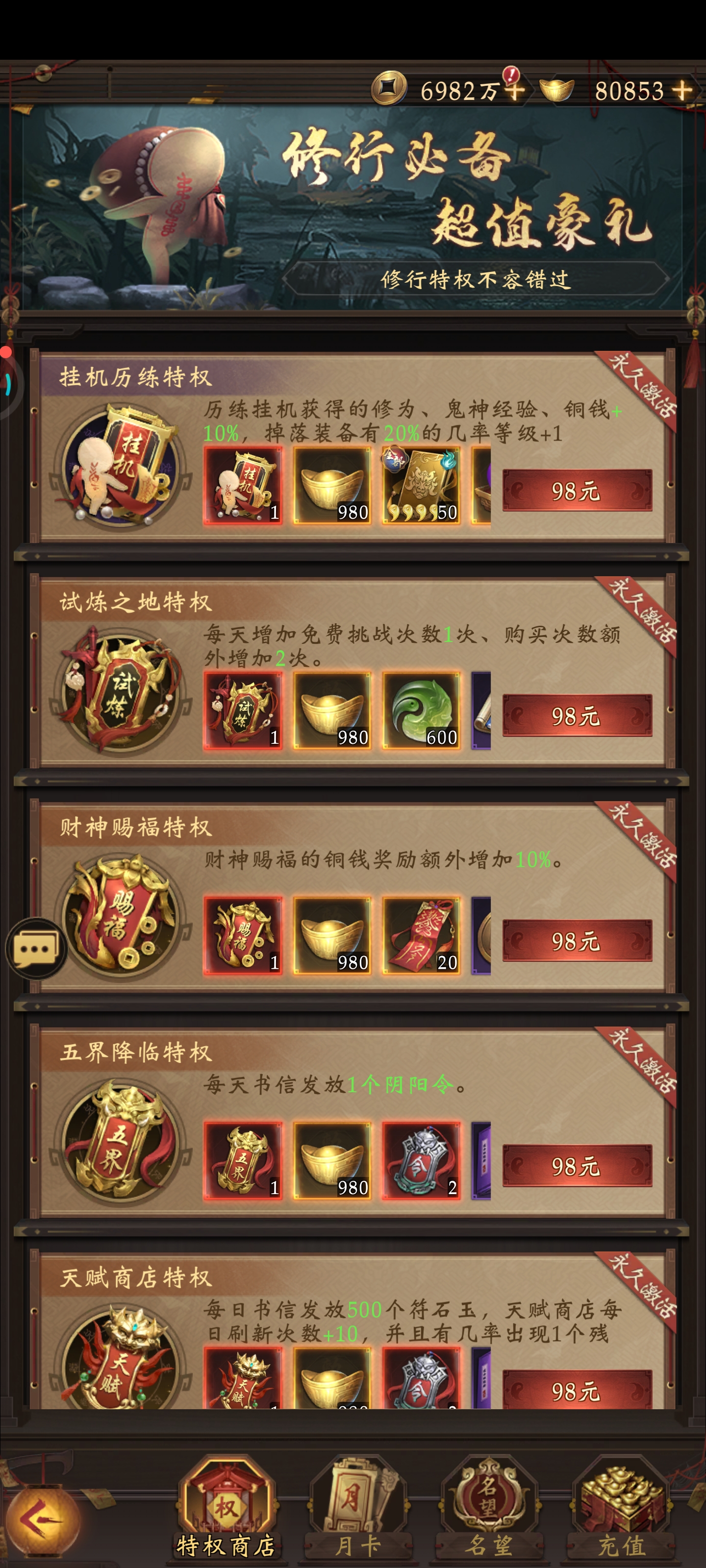 《长生炼丹师》微氪开局礼包特权购买建议