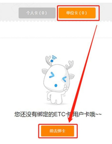 《票根》绑定单位etc卡教程