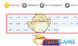 《票根》绑定单位etc卡教程