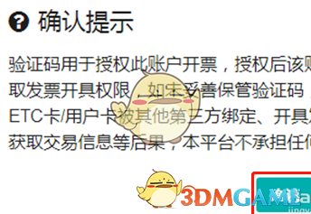 《票根》绑定单位etc卡教程