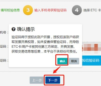 《票根》绑定单位etc卡教程
