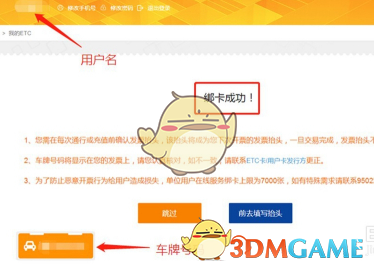 《票根》绑定单位etc卡教程