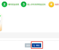 《票根》绑定单位etc卡教程