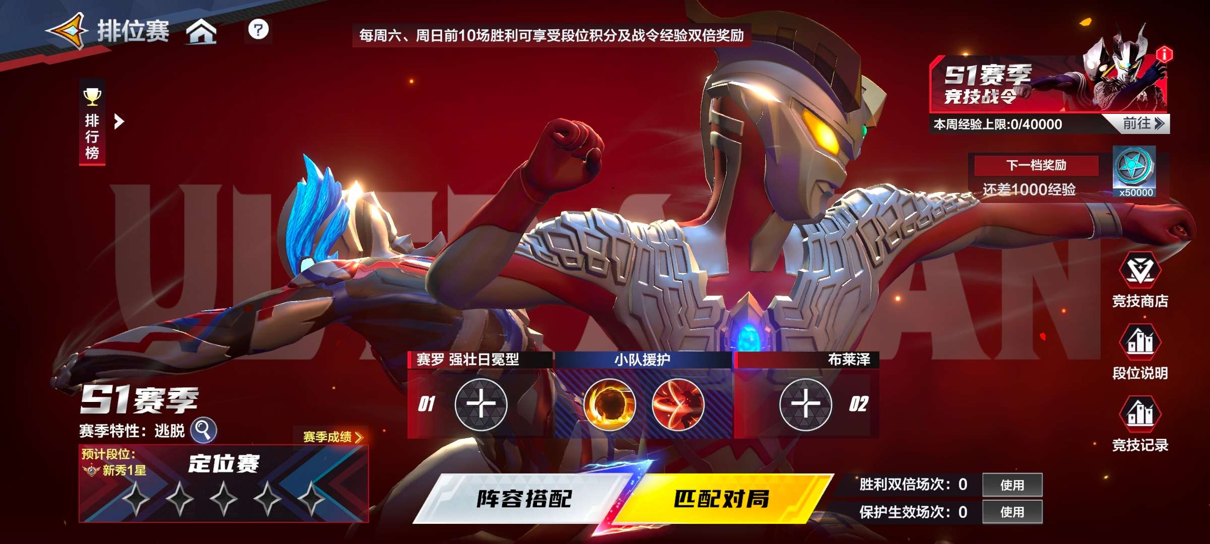 《奥特曼：超时空英雄》PVP玩法三连炸福利开启