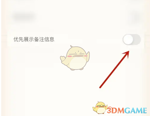 《团团记账》优先展示备注方法(图4)