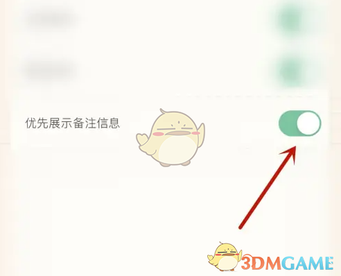 《团团记账》优先展示备注方法(图5)