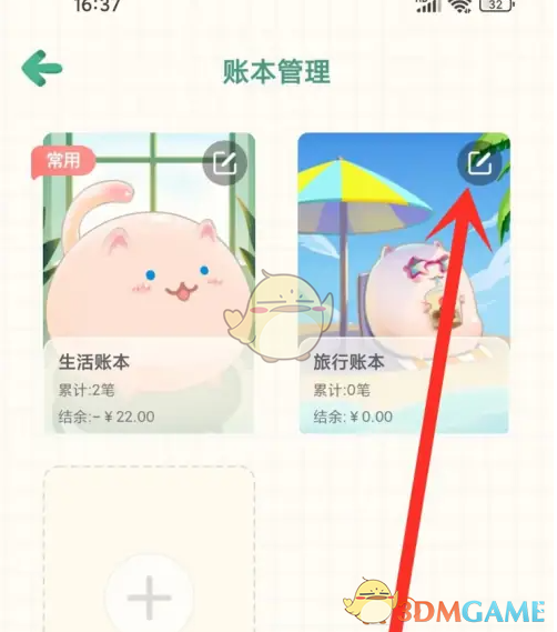 《团团记账》删除账本方法(图4)