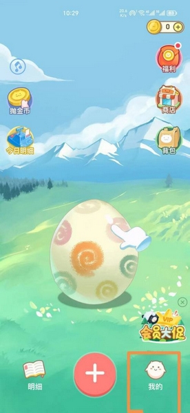 《团团记账》记账提醒设置方法