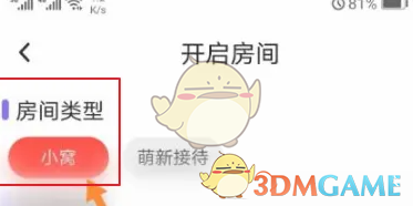 《pp语音》开房间教程(图3)