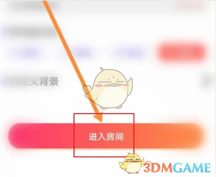 《pp语音》开房间教程(图6)