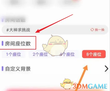 《pp语音》开房间教程(图5)