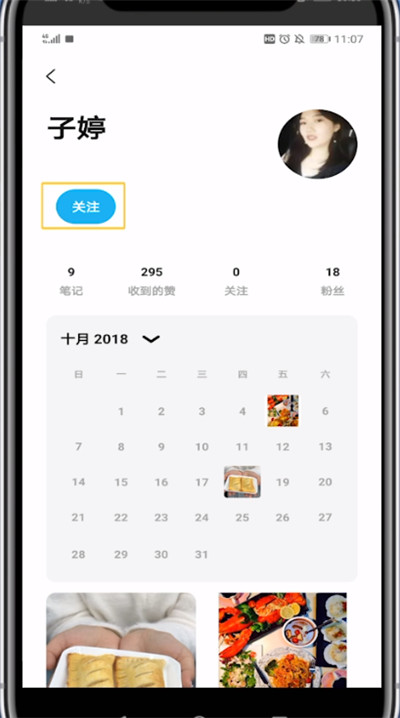 《懒饭》关注好友方法(图5)