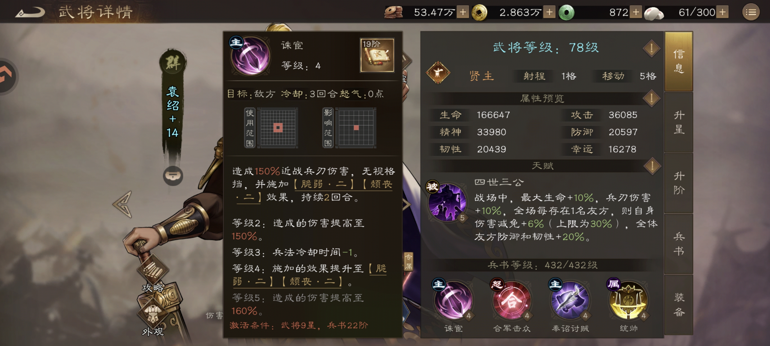 新三国志曹操传袁绍技能属性介绍