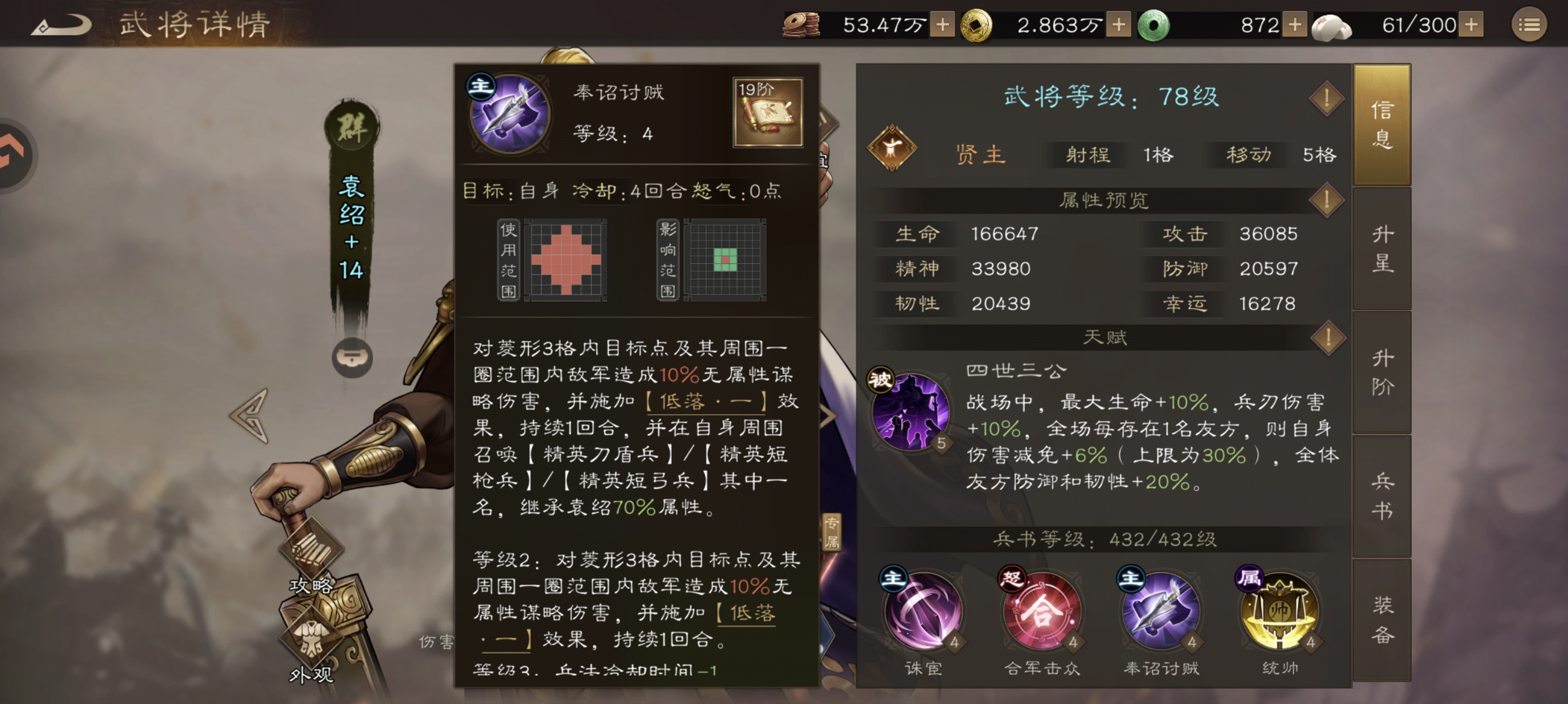 新三国志曹操传袁绍技能属性介绍