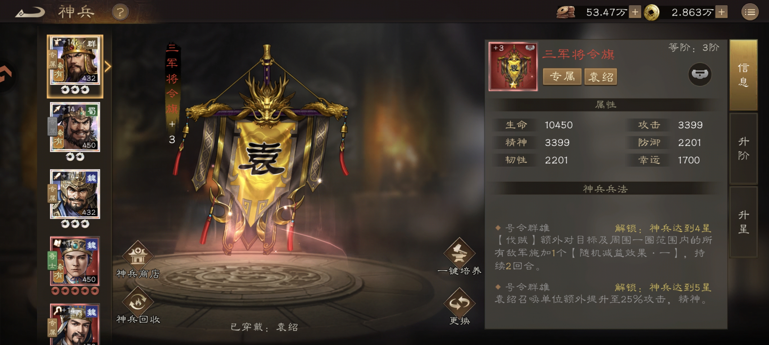 新三国志曹操传袁绍技能属性介绍