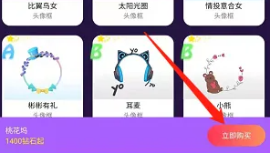 《pp语音》头像框更换方法(图5)