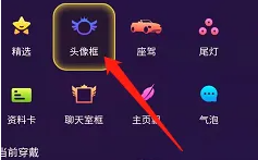 《pp语音》头像框更换方法(图4)