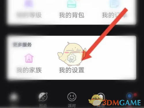 《pp语音》修改手机号方法(图3)