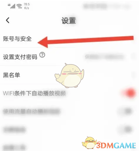 《pp语音》修改手机号方法(图4)
