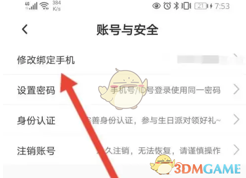 《pp语音》修改手机号方法(图5)