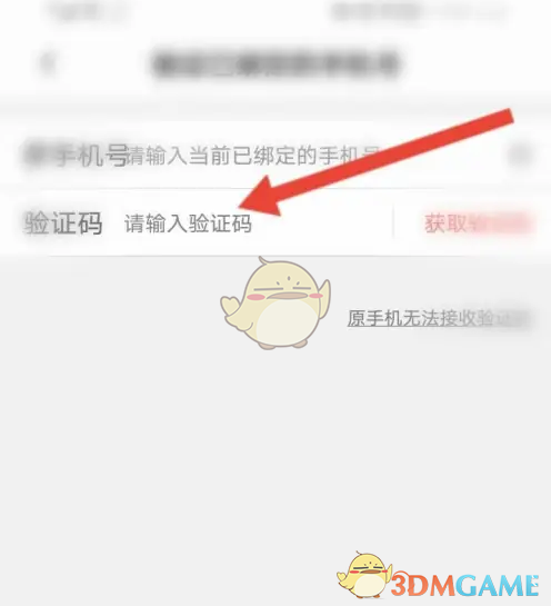 《pp语音》修改手机号方法(图6)