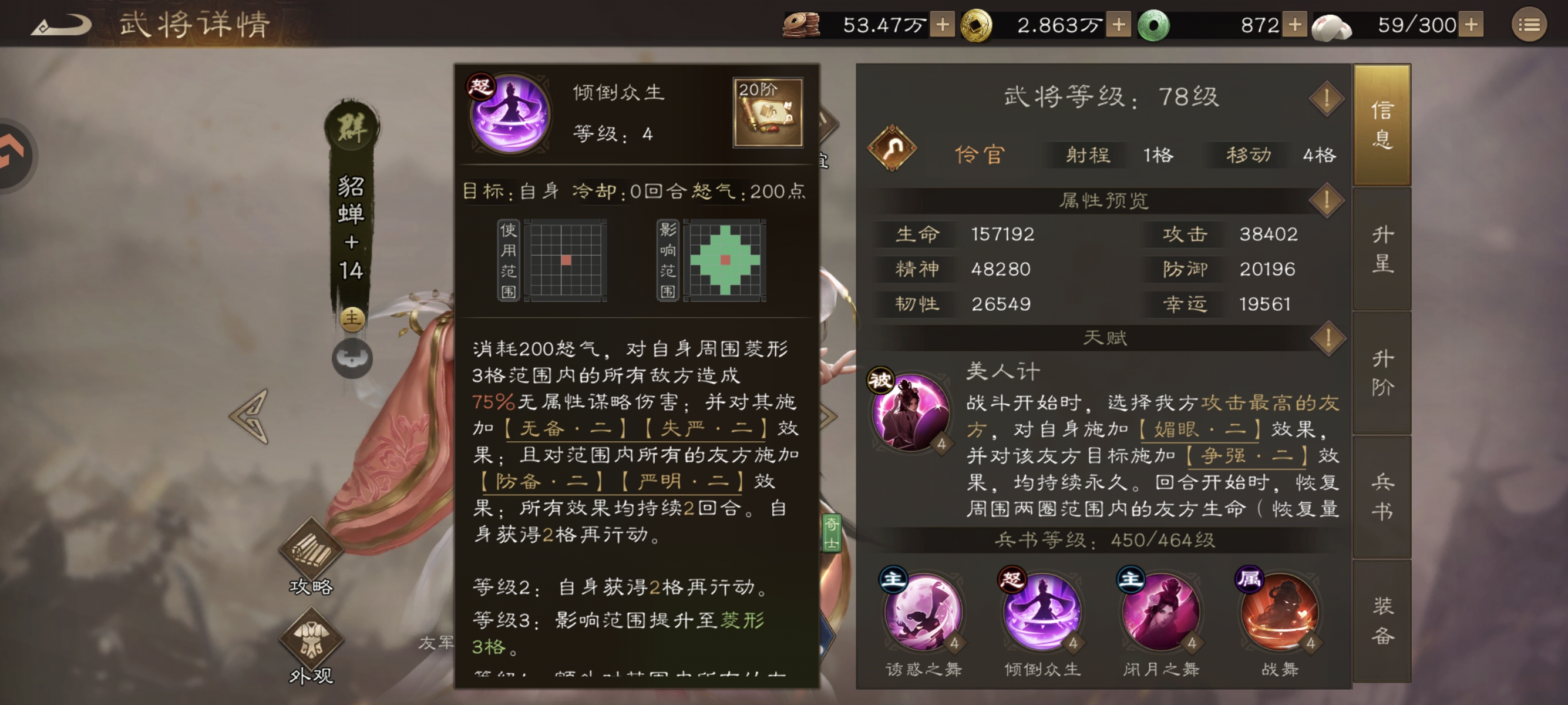 新三国志曹操传貂蝉技能属性介绍