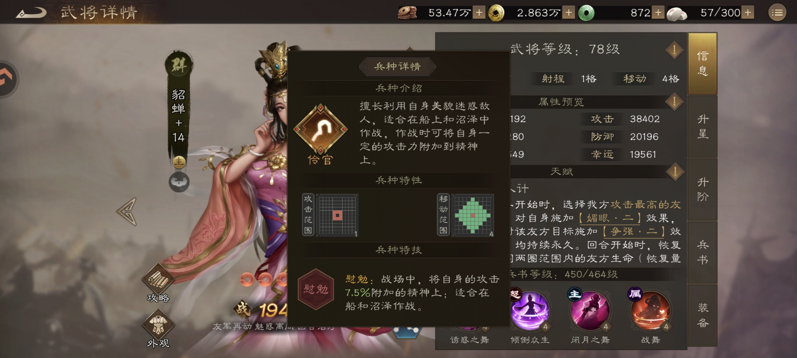 新三国志曹操传貂蝉技能属性介绍