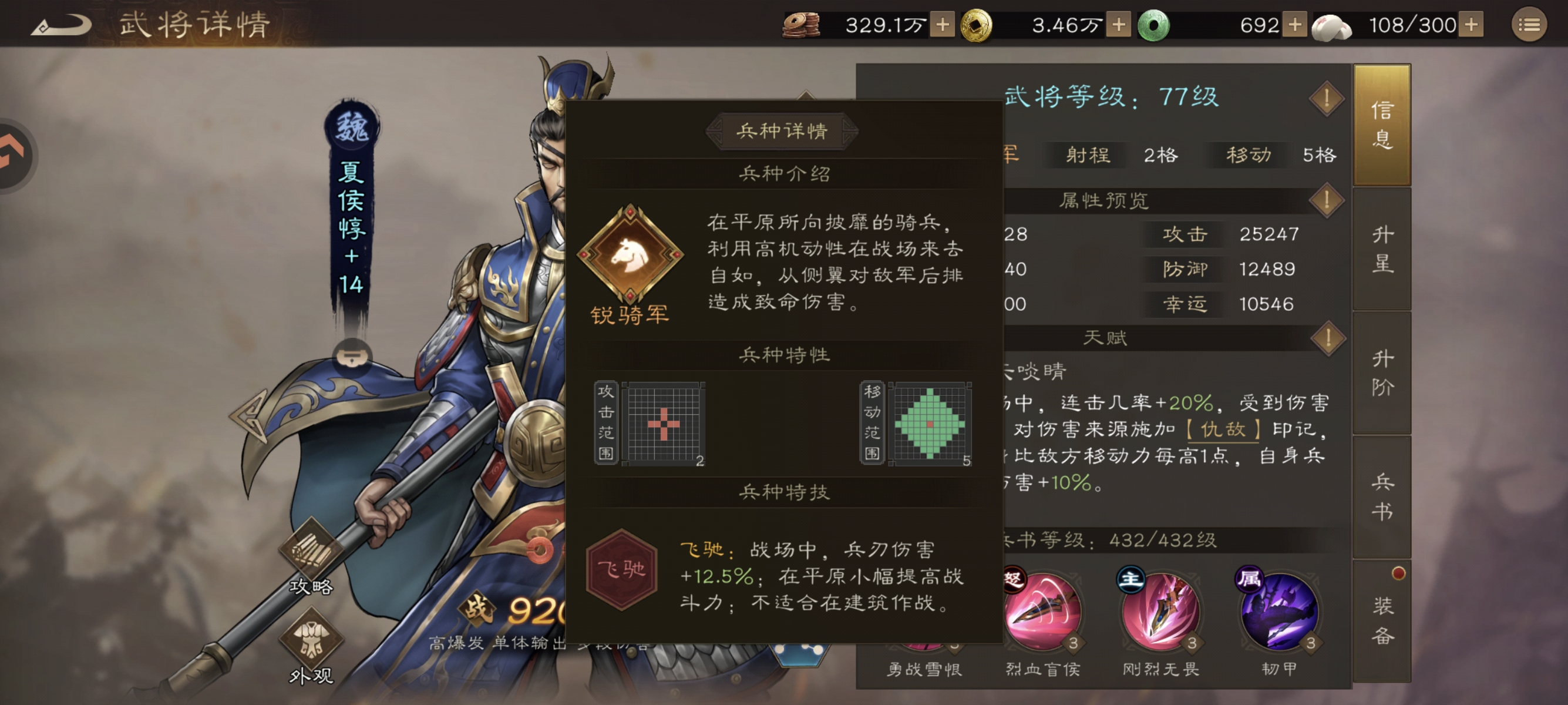 新三国志曹操传夏侯惇技能属性武器介绍