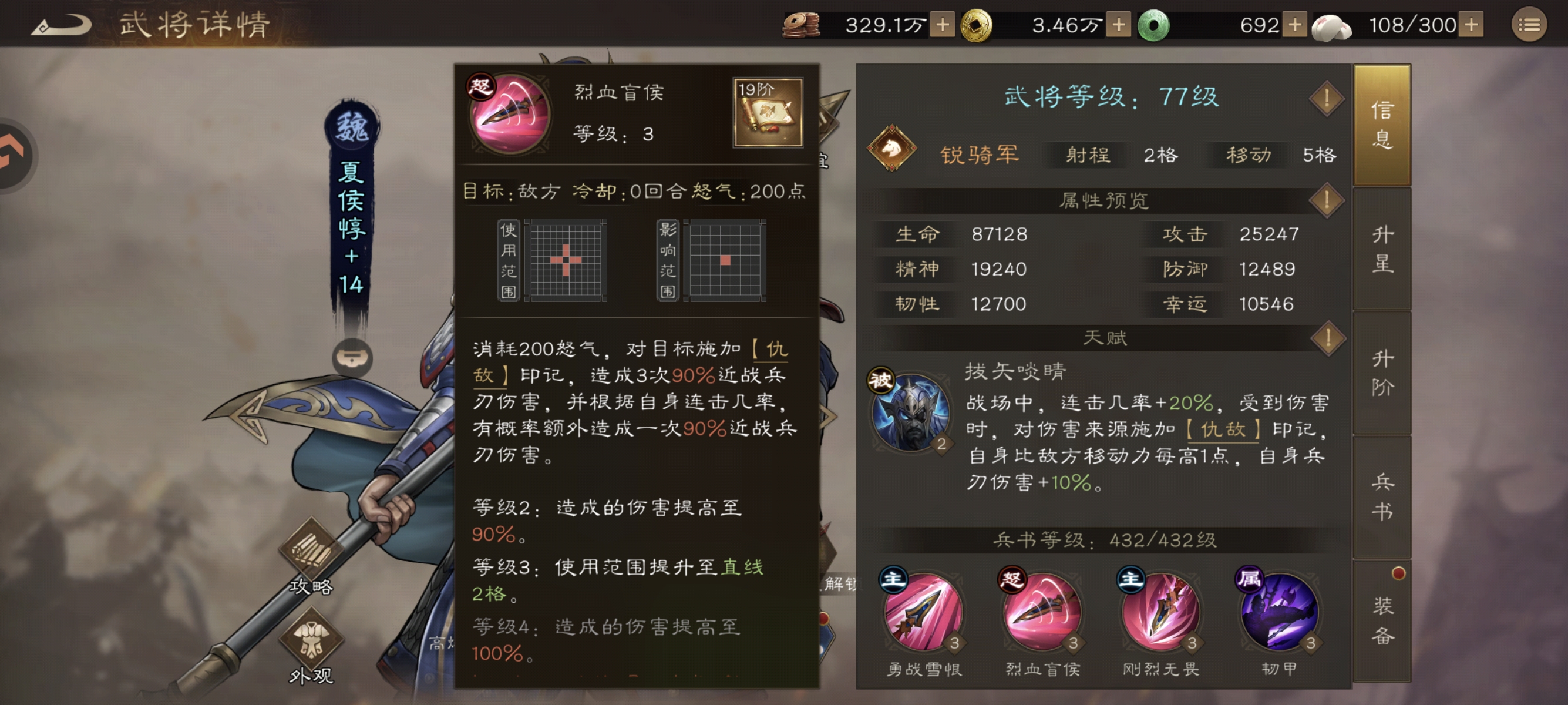 新三国志曹操传夏侯惇技能属性武器介绍