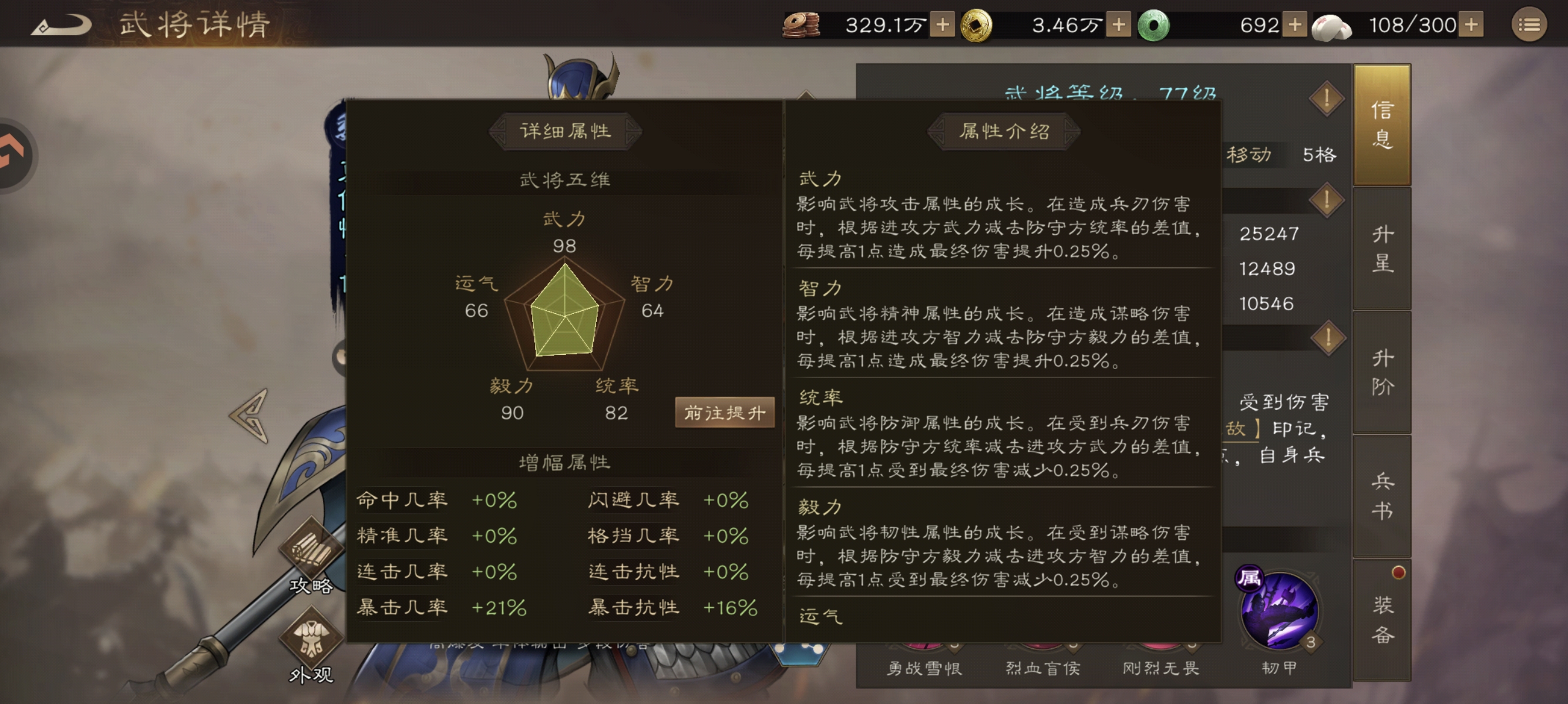 新三国志曹操传夏侯惇技能属性武器介绍