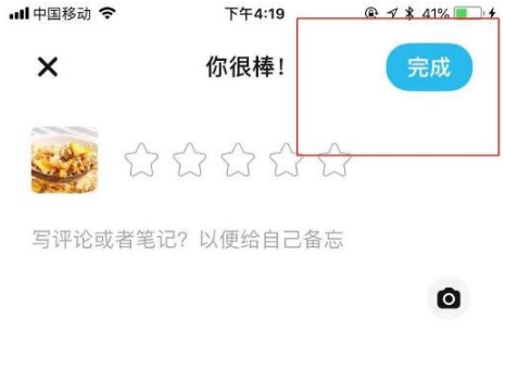 《懒饭》发布笔记方法(图7)