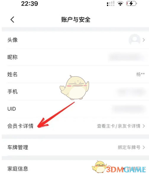 《山姆会员商店》查看副卡方法(图3)