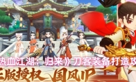 《热血江湖：归来》刀客装备打造攻略