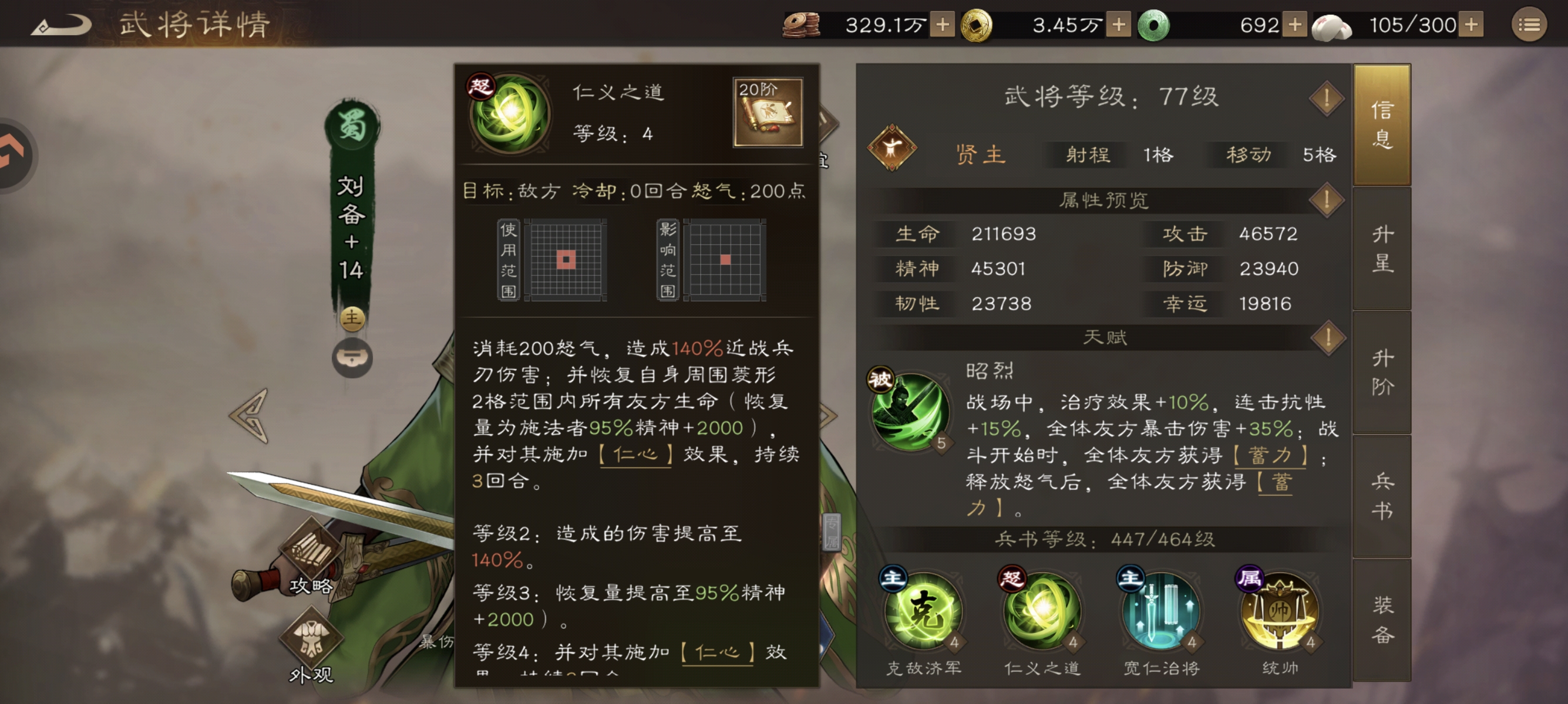 新三国志曹操传刘备技能属性武器介绍