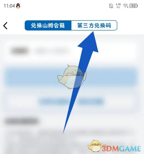 《山姆会员商店》兑换会员方法(图3)