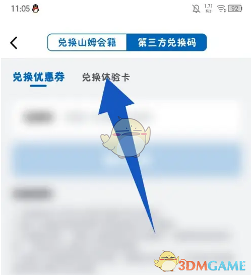 《山姆会员商店》兑换会员方法(图4)