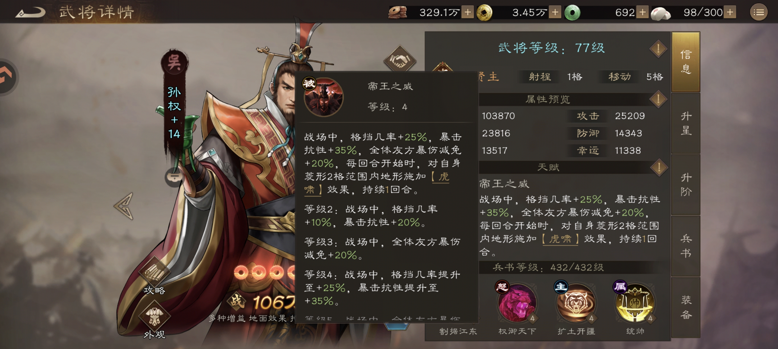 新三国志曹操传孙权技能属性武器介绍